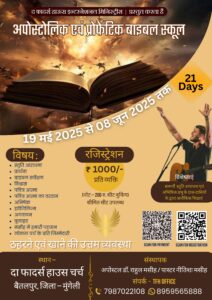 Bible School